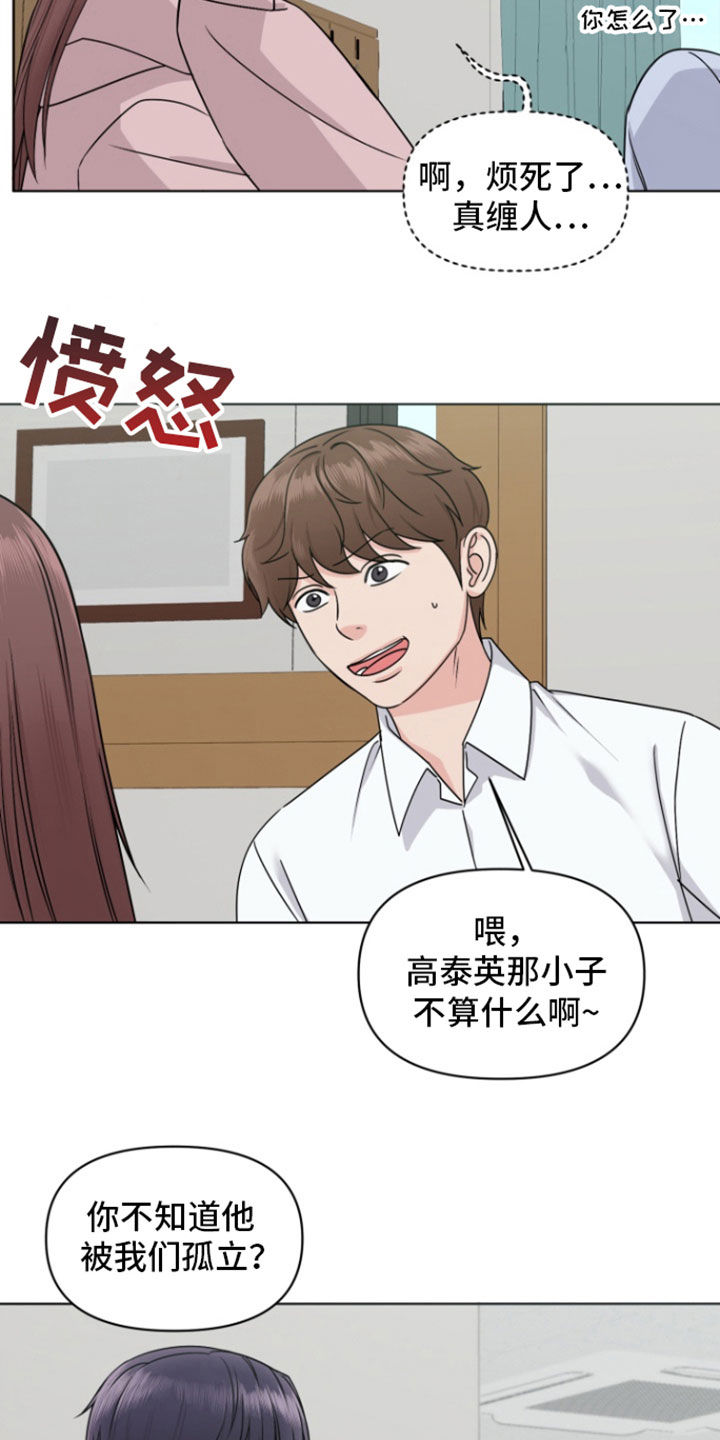 负距离接触漫画,第22章：转学3图