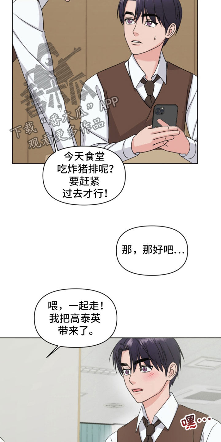 负距离接触漫画,第22章：转学2图