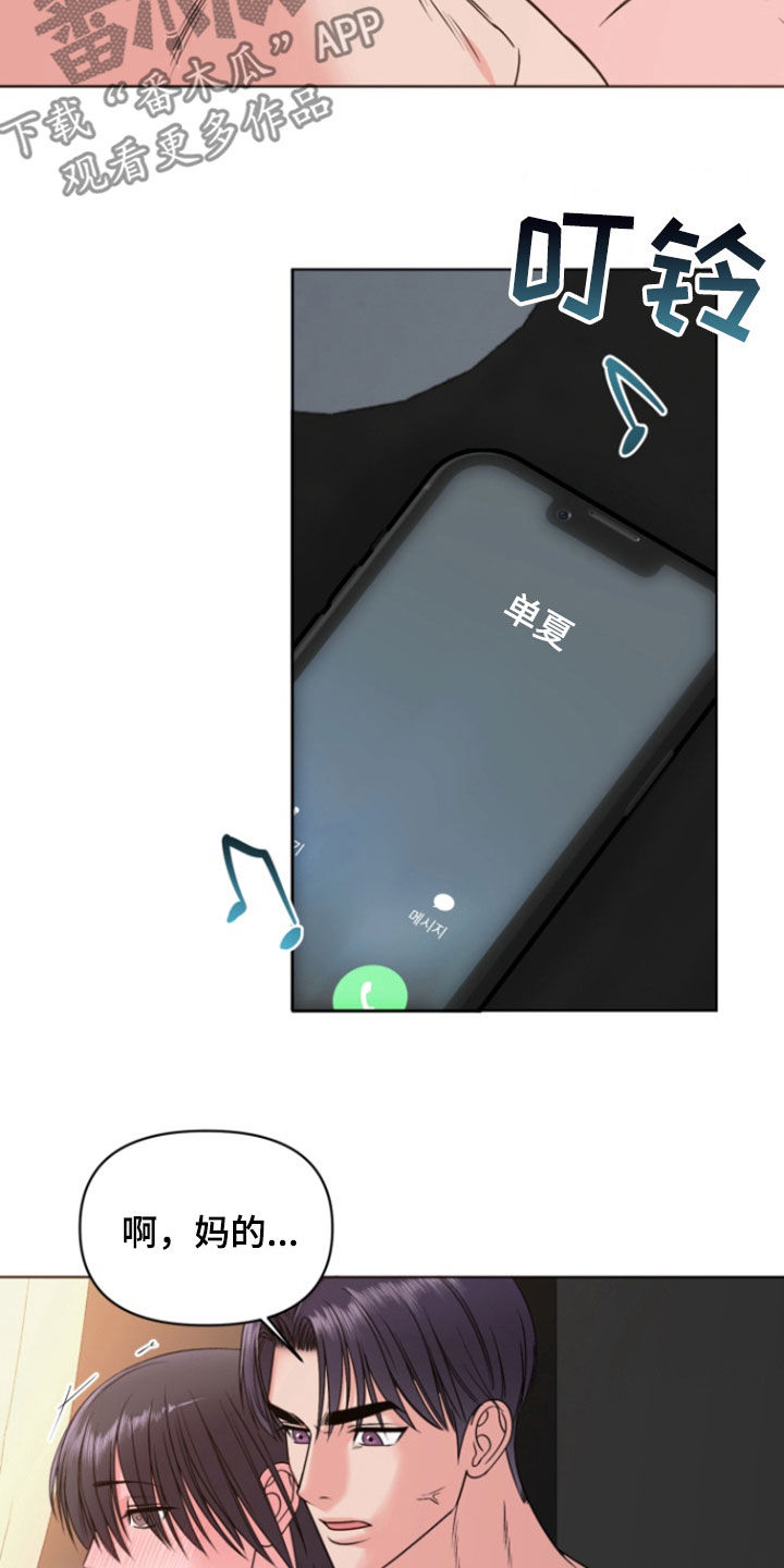 负距离接触漫画,第25章：不要讨厌我3图