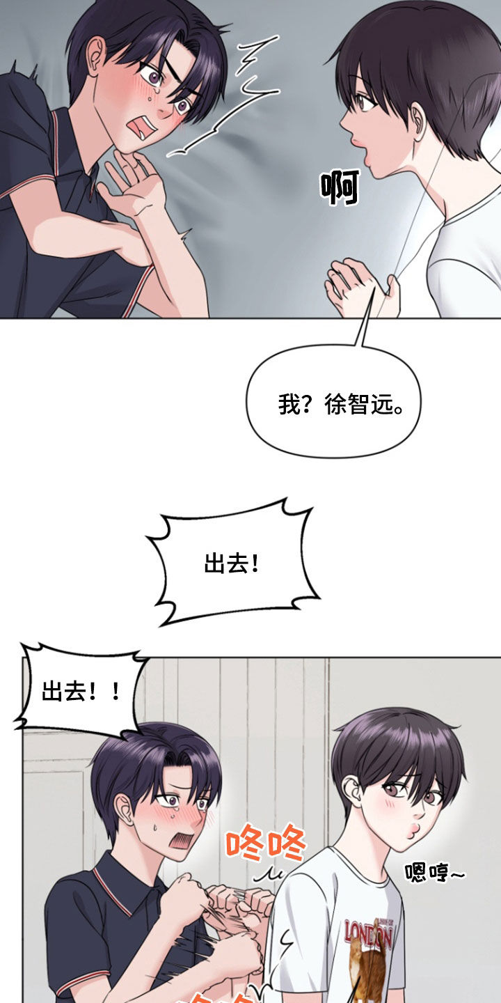 负距离接触漫画,第20章：想见爸妈5图