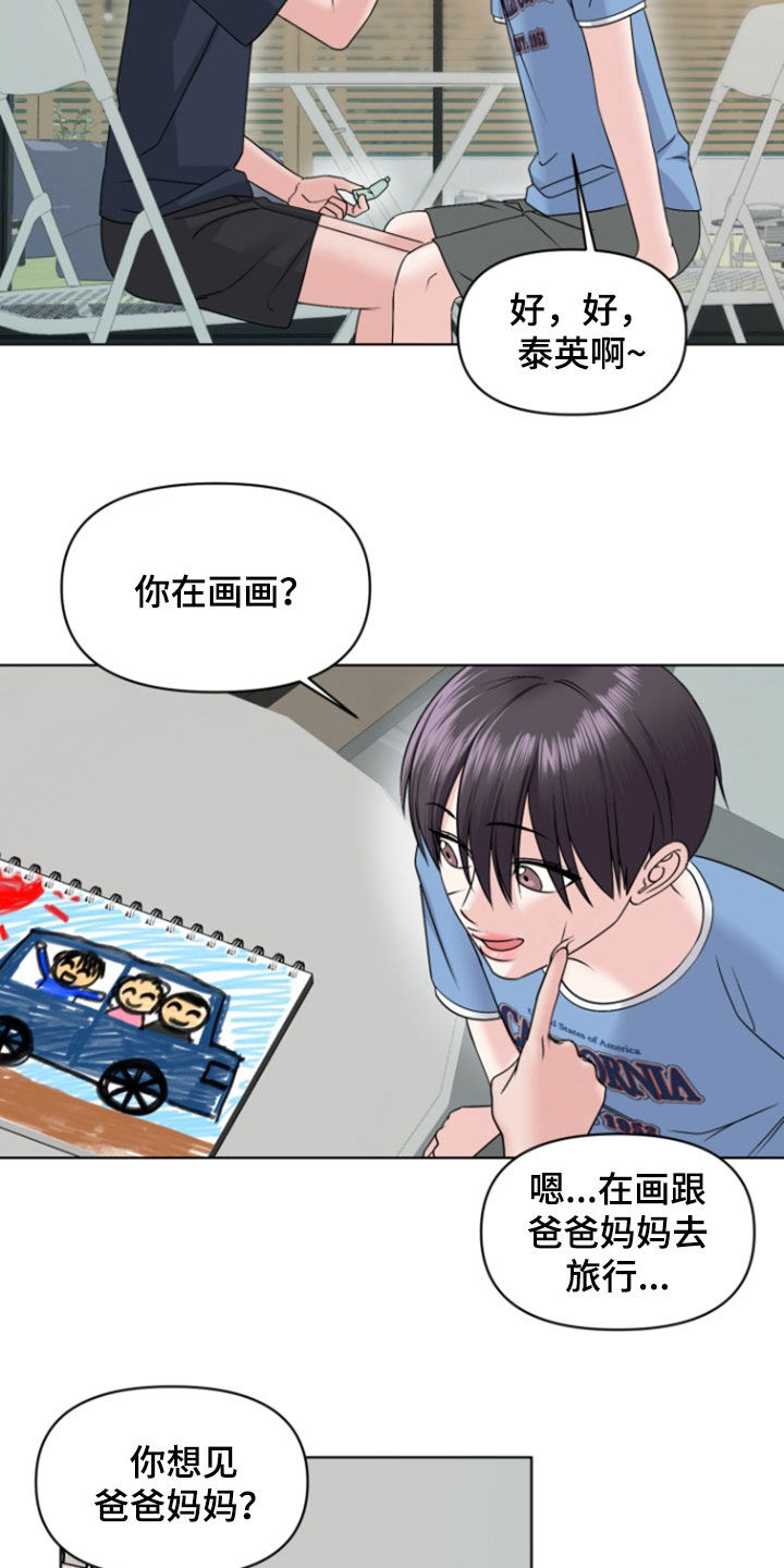 负距离接触漫画,第20章：想见爸妈5图