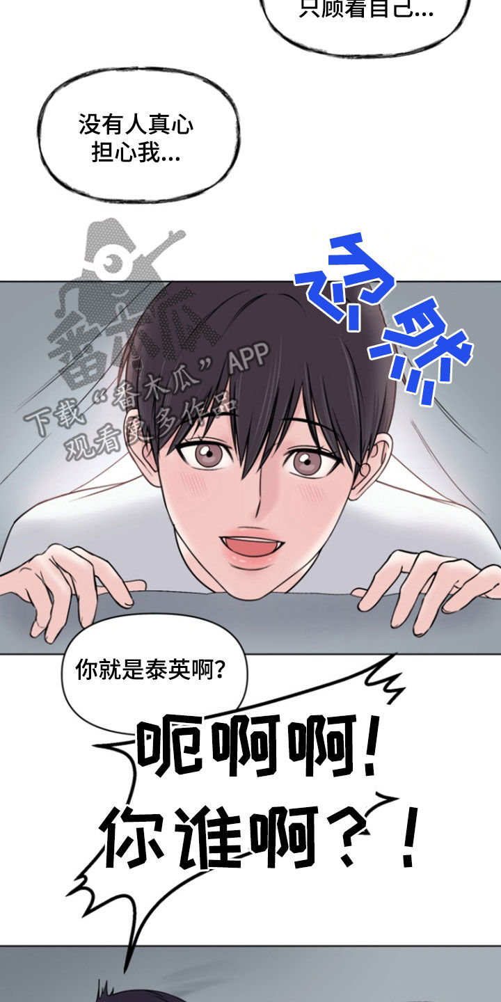负距离接触漫画,第20章：想见爸妈4图