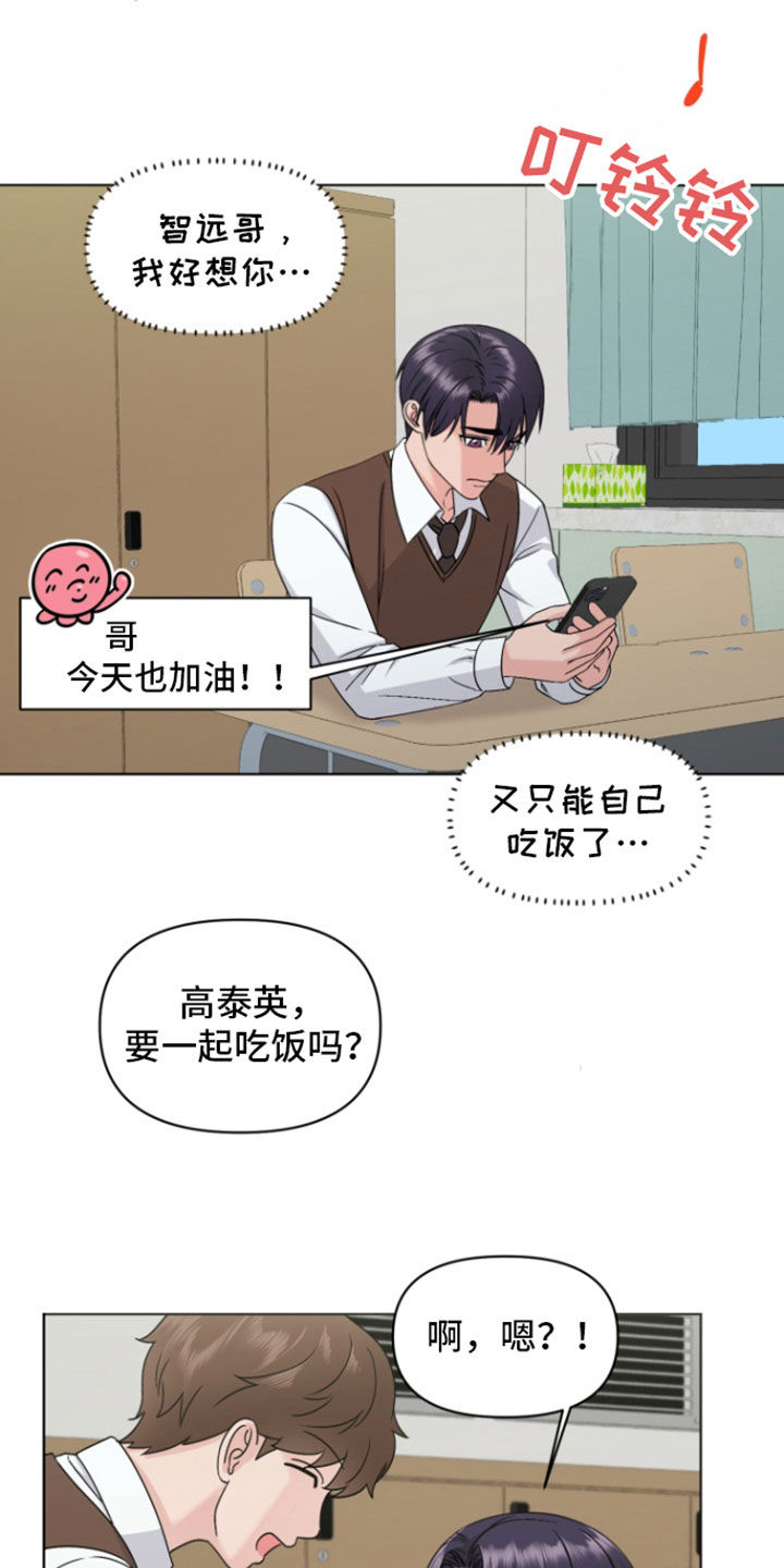 负距离接触漫画,第22章：转学1图