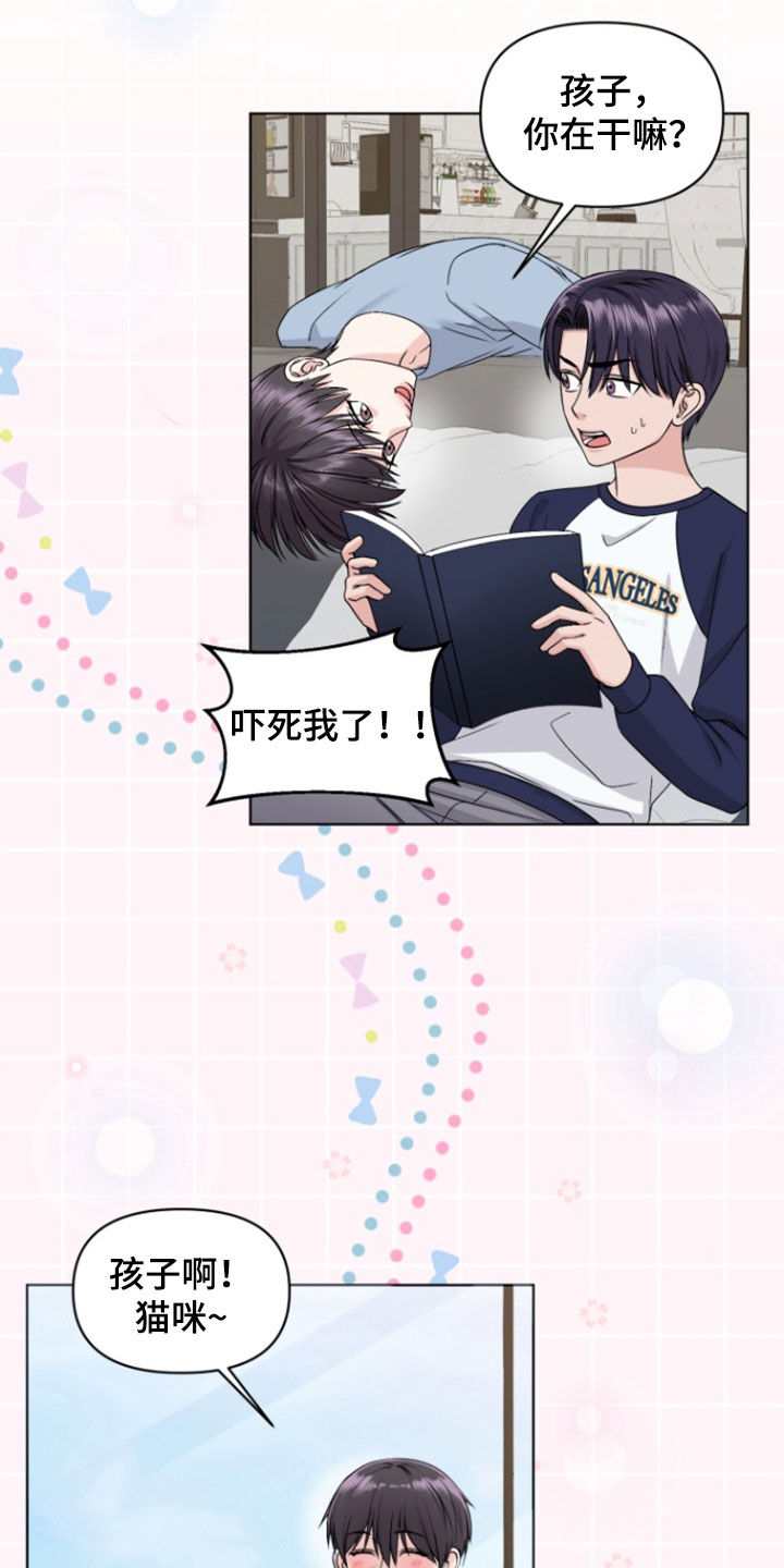 负距离接触漫画,第20章：想见爸妈3图