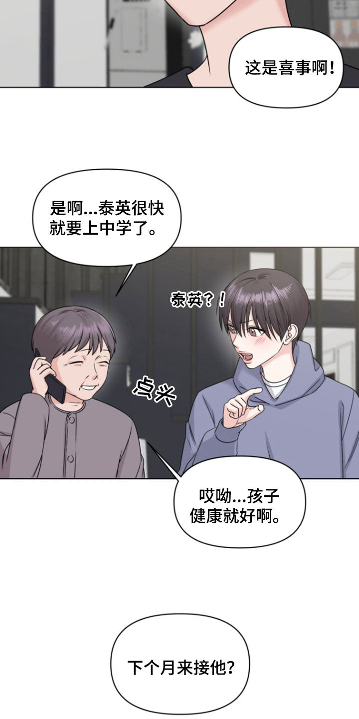 负距离接触漫画,第21章：家人4图