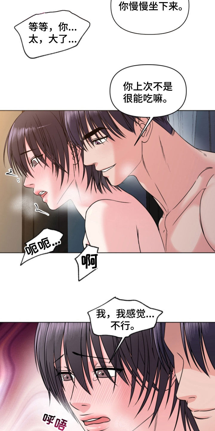 负距离接触漫画,第24章：那你轻点4图