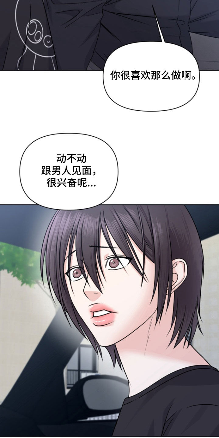 负距离接触漫画,第18章：不是那样的5图