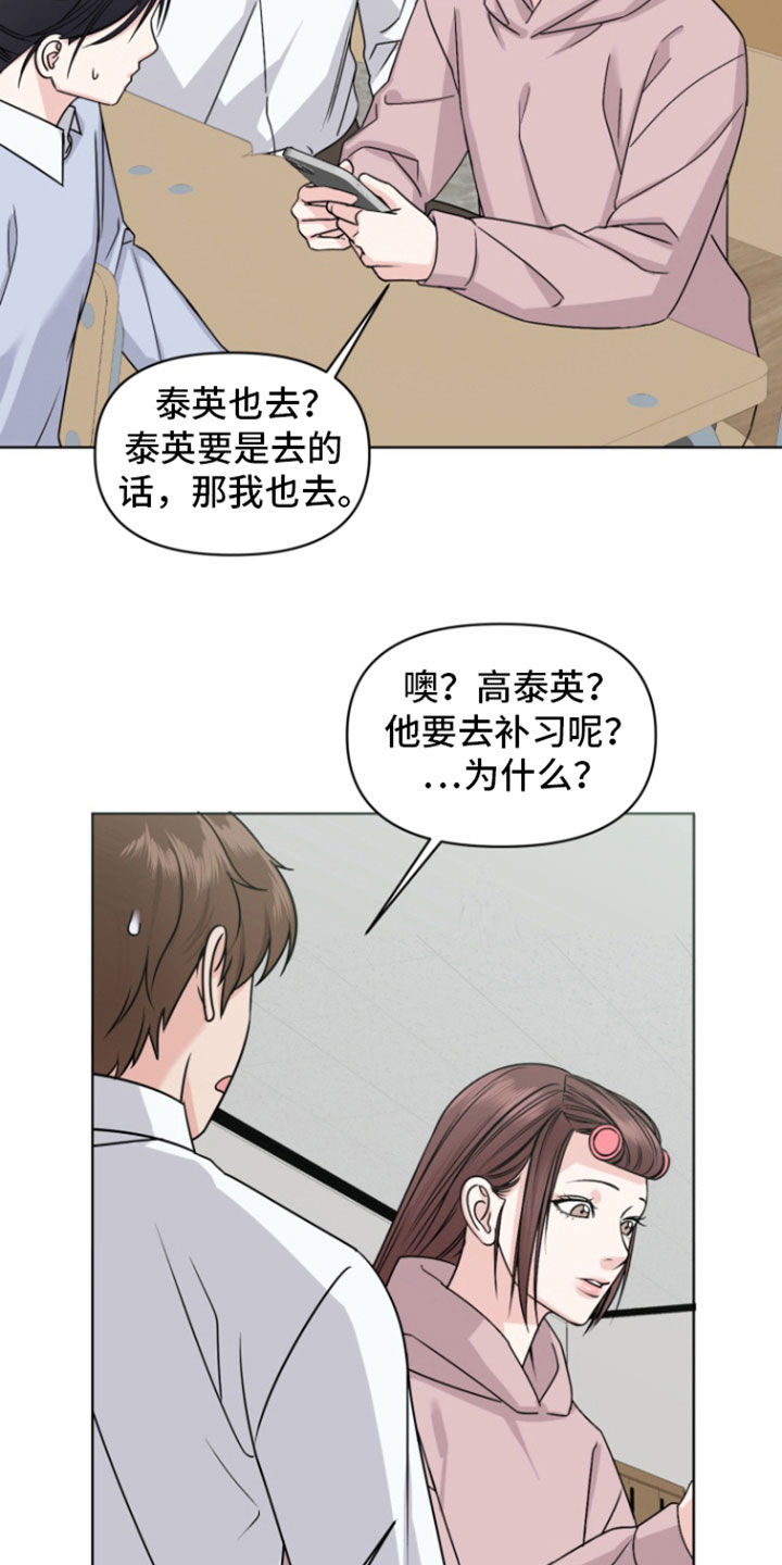 负距离接触漫画,第22章：转学1图
