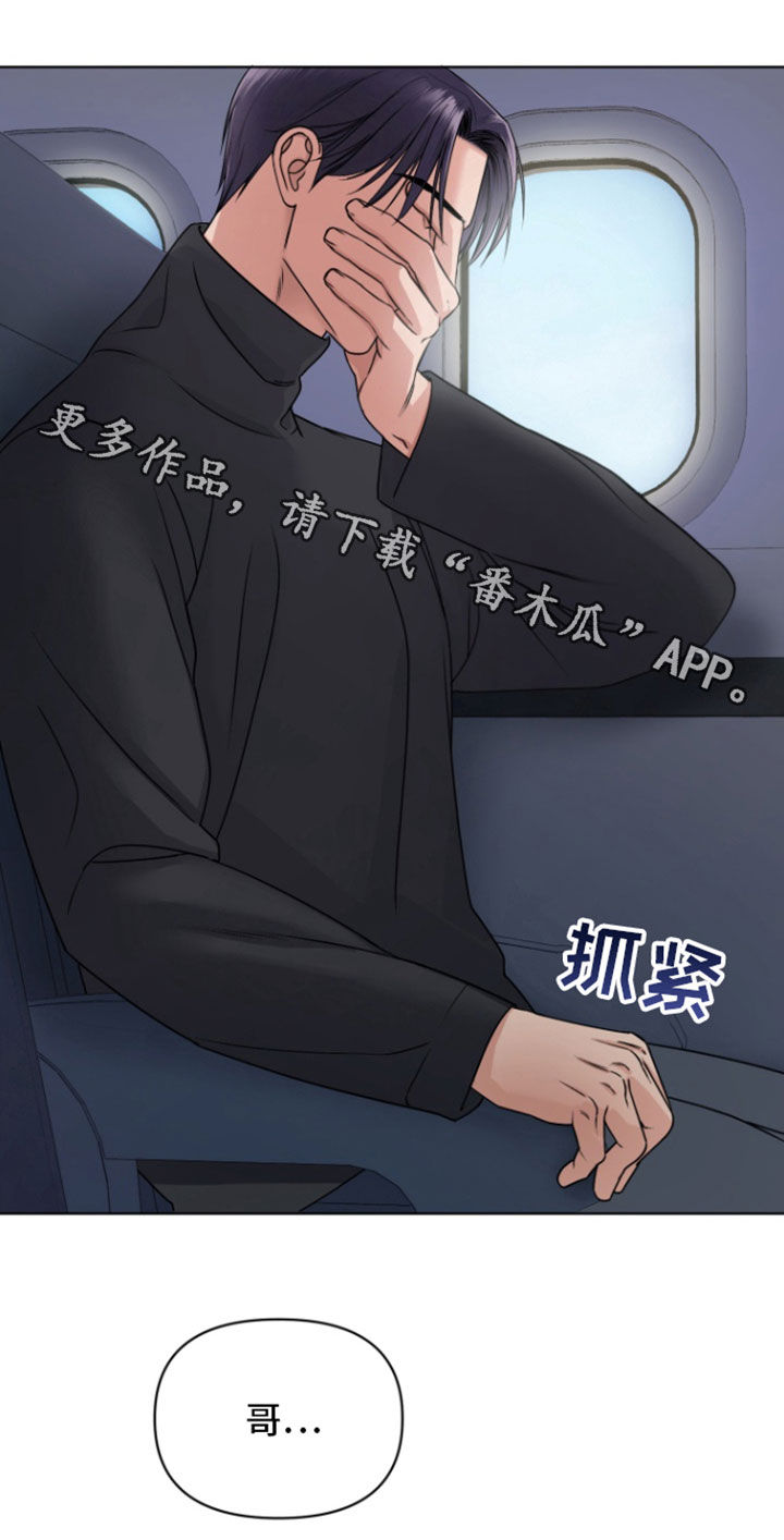 负距离接触漫画,第23章：出国3图