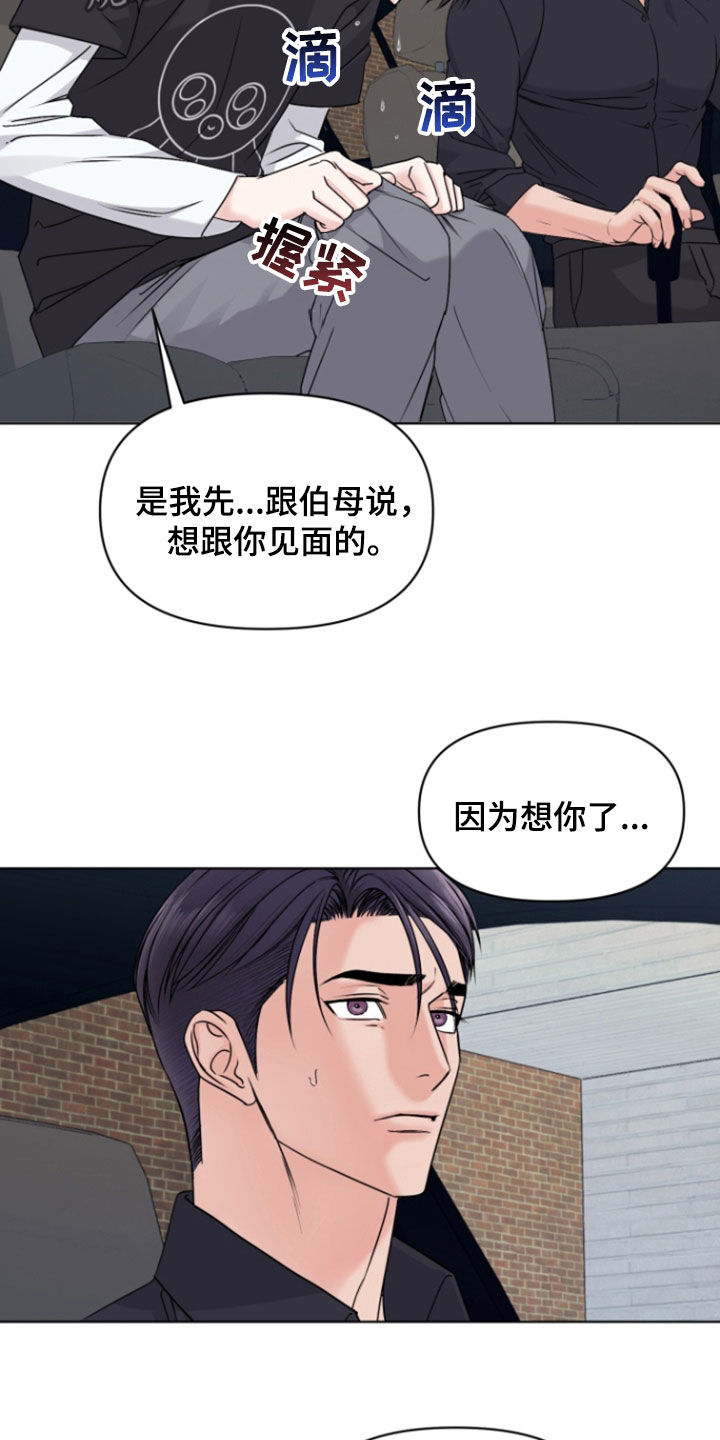 负距离接触漫画,第18章：不是那样的1图