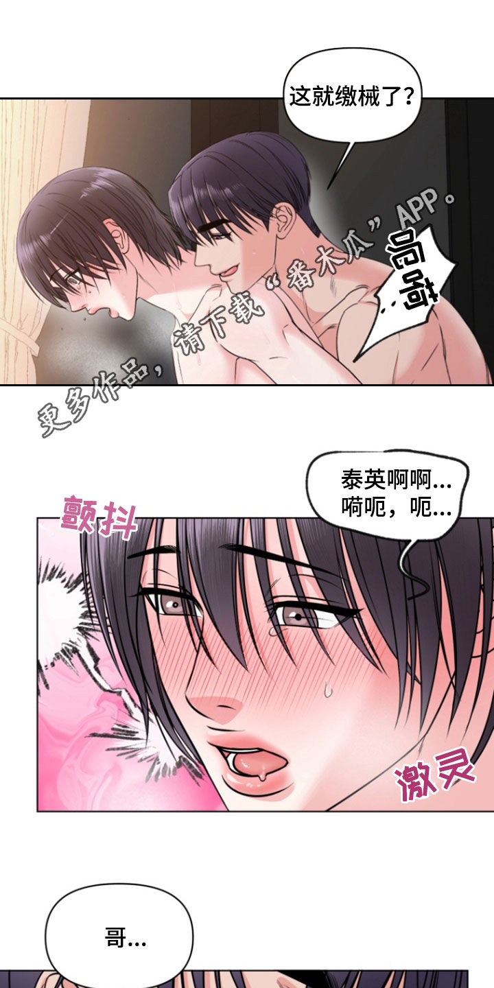 负距离接触漫画,第25章：不要讨厌我1图