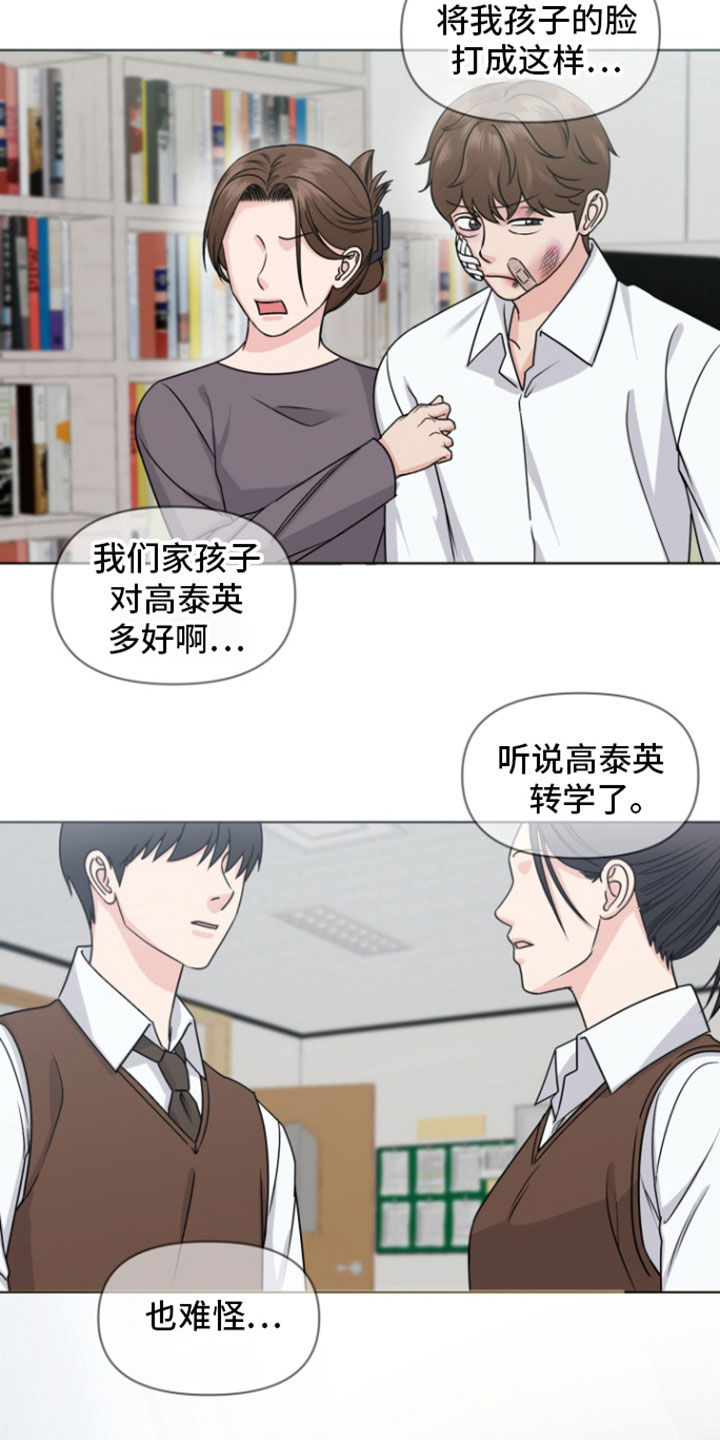 负距离接触漫画,第22章：转学4图