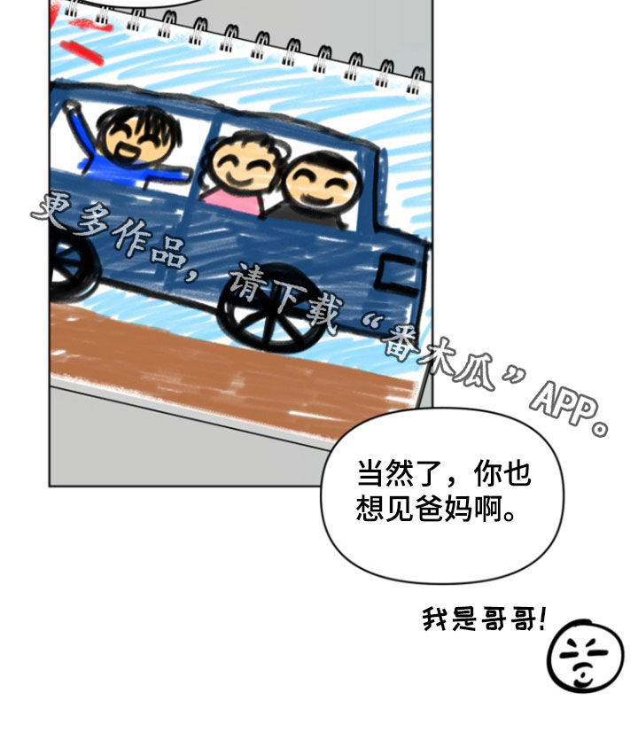 负距离接触漫画,第20章：想见爸妈1图