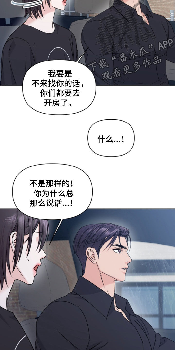 负距离接触漫画,第18章：不是那样的4图