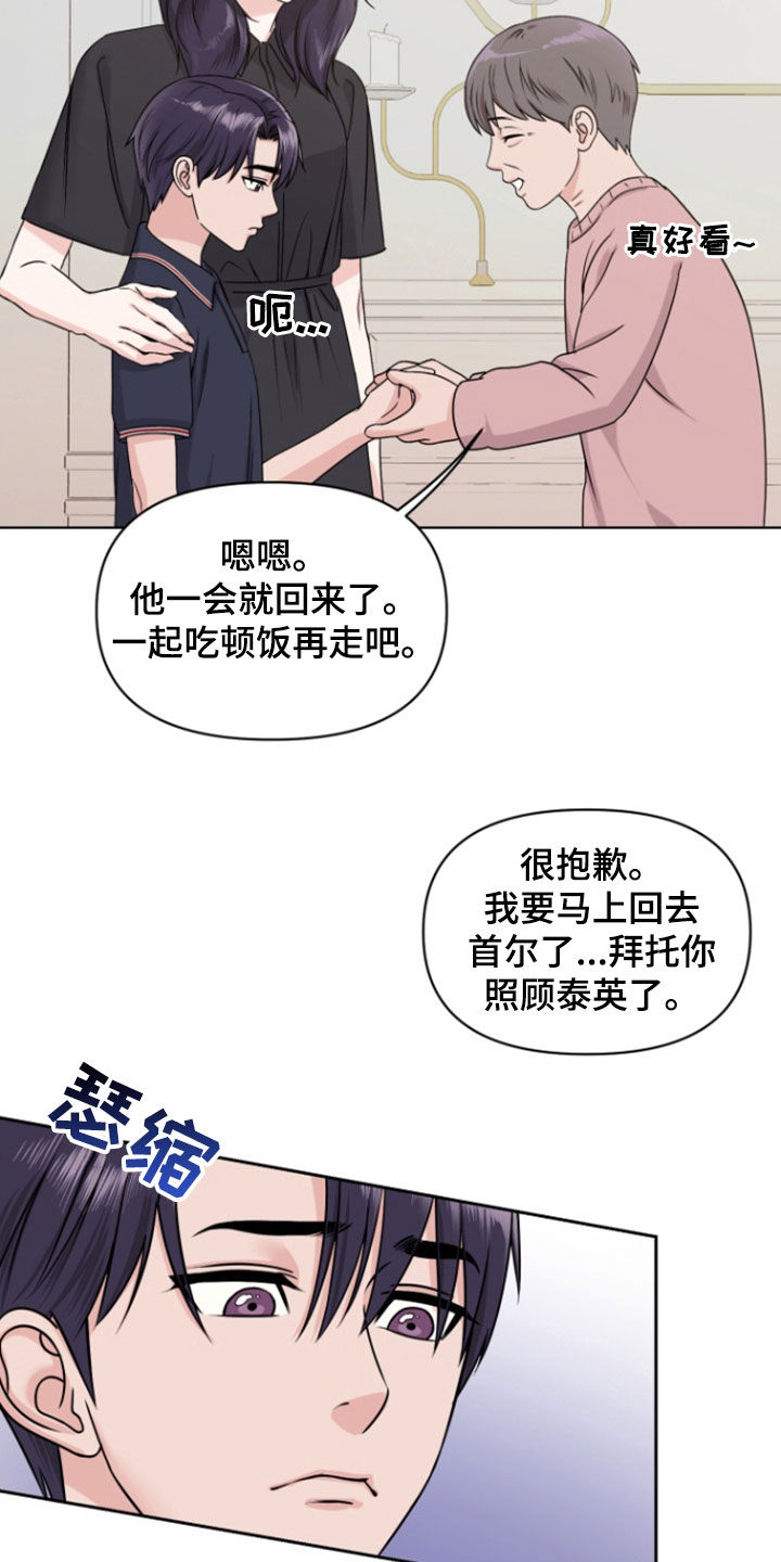 负距离接触漫画,第20章：想见爸妈5图