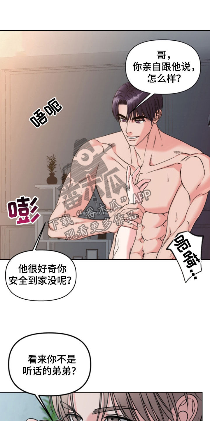 负距离接触漫画,第25章：不要讨厌我4图