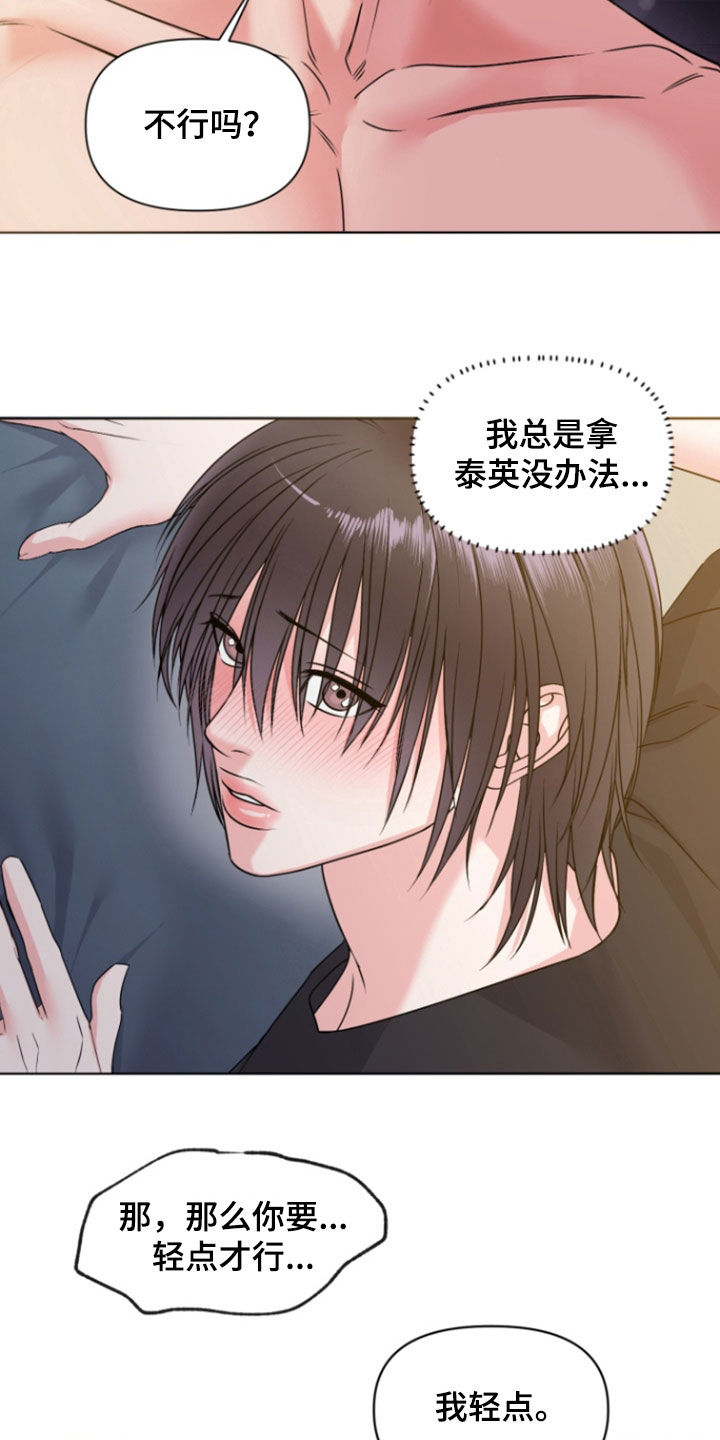 负距离接触漫画,第24章：那你轻点3图