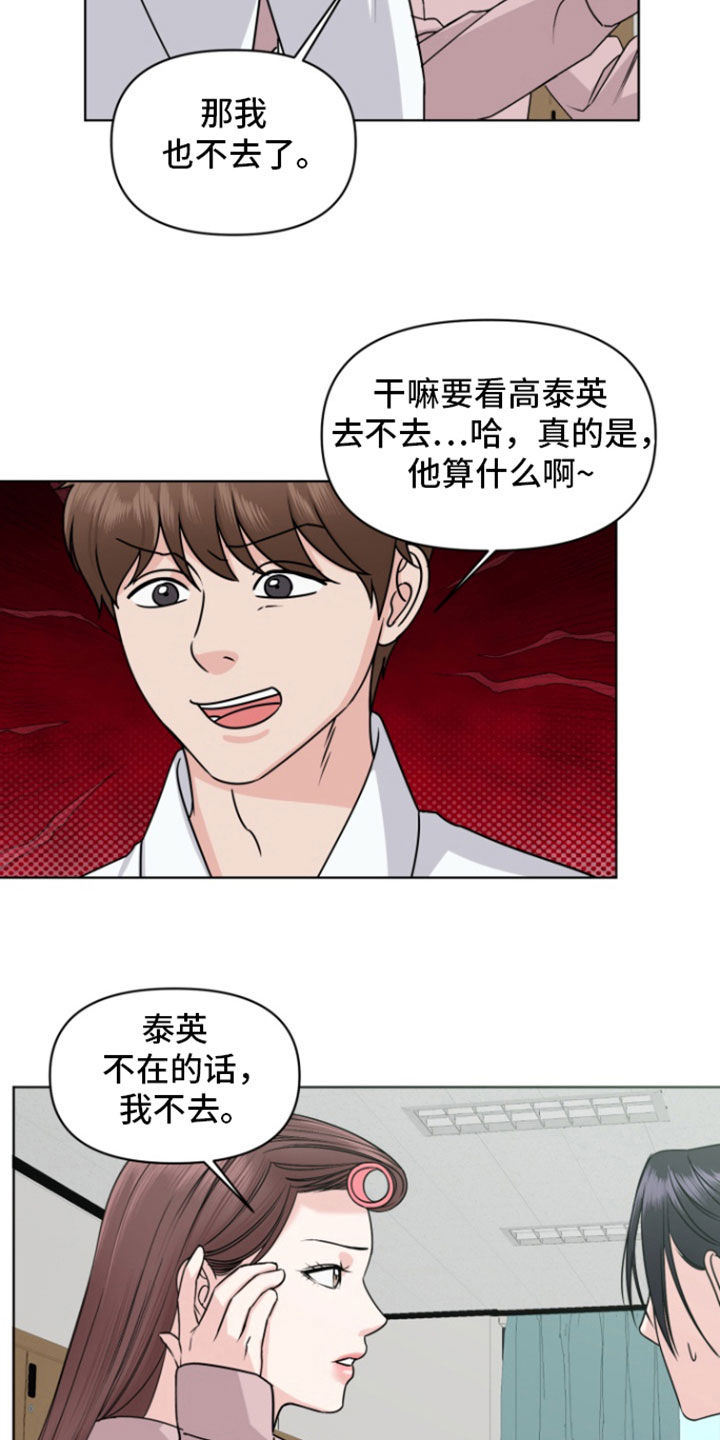 负距离接触漫画,第22章：转学2图