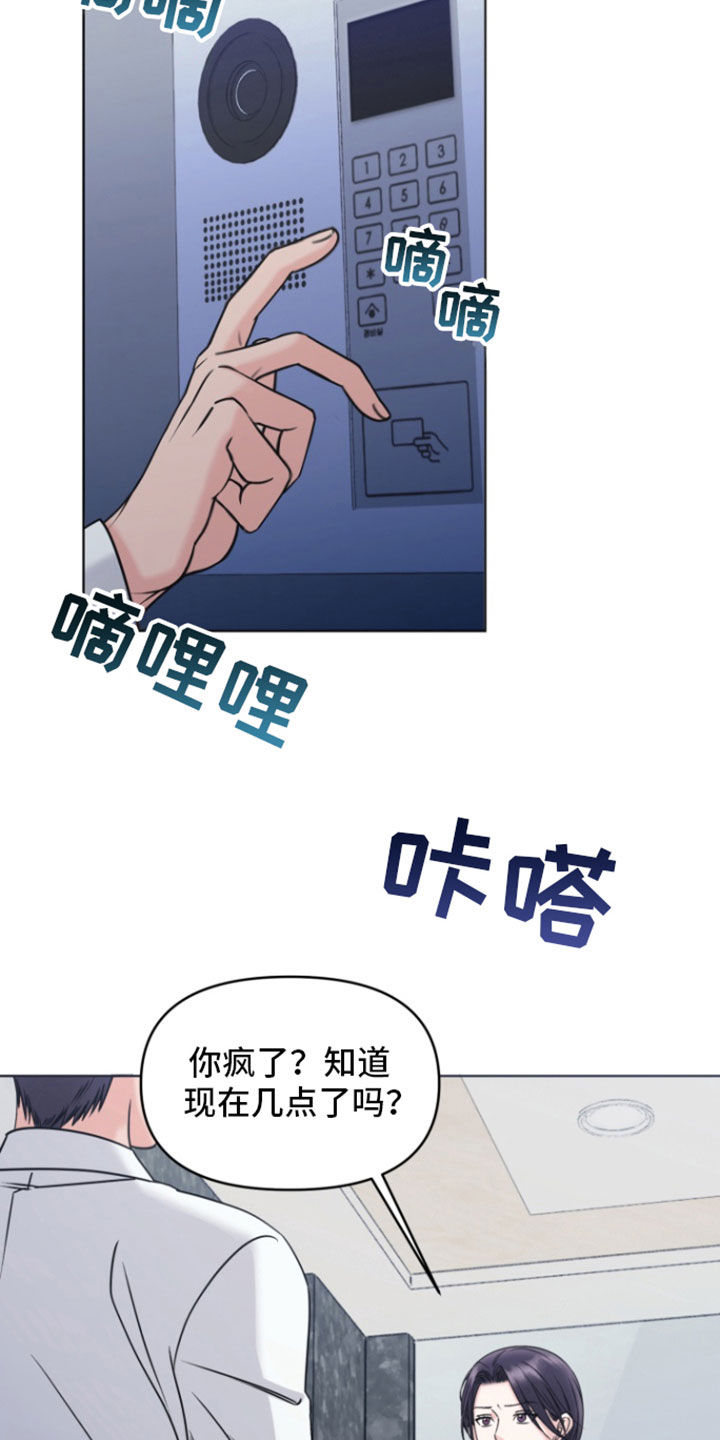 负距离接触漫画,第23章：出国1图