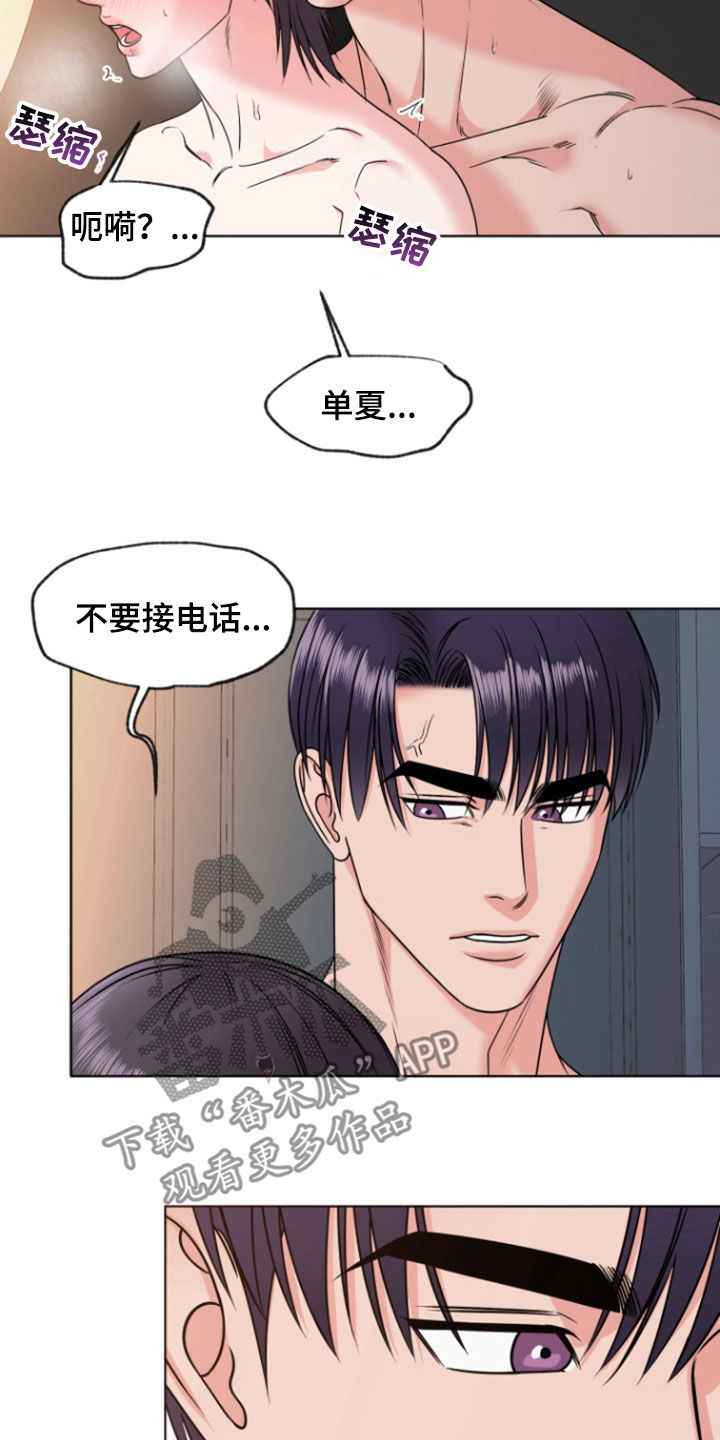 负距离接触漫画,第25章：不要讨厌我4图