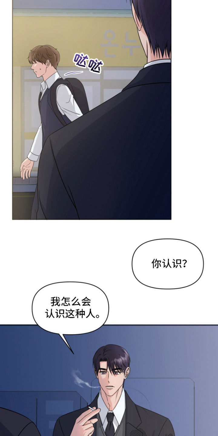 负距离接触漫画,第22章：转学3图