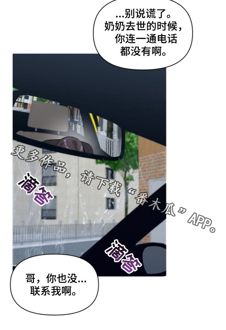 负距离接触漫画,第18章：不是那样的2图