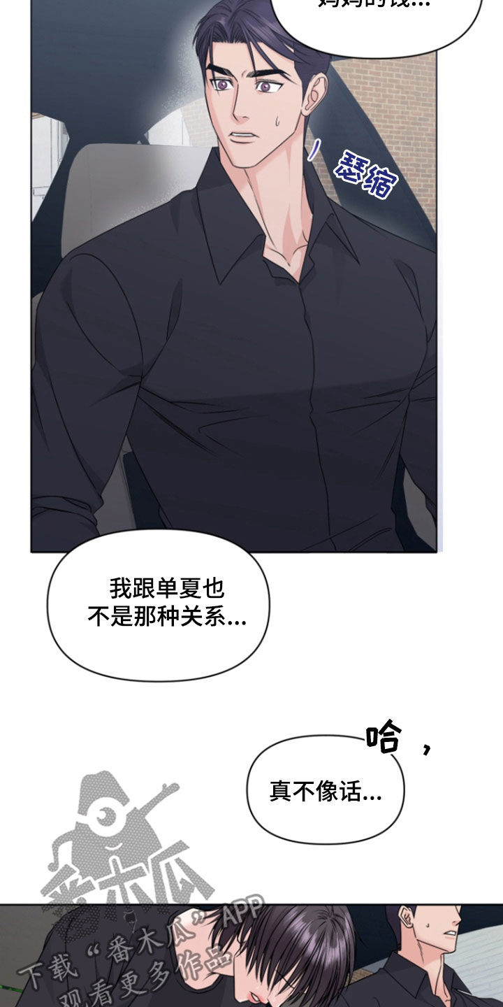 负距离接触漫画,第18章：不是那样的5图
