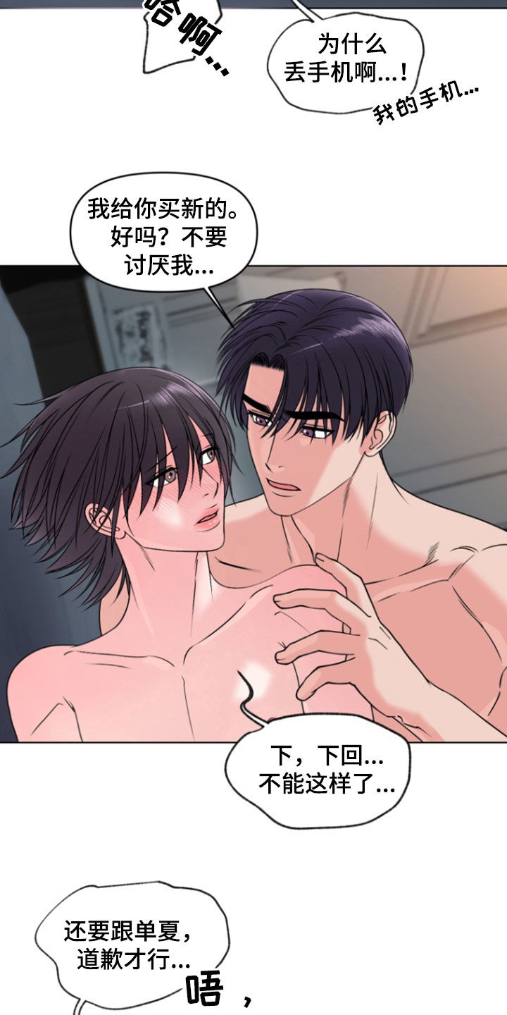 负距离接触漫画,第25章：不要讨厌我4图