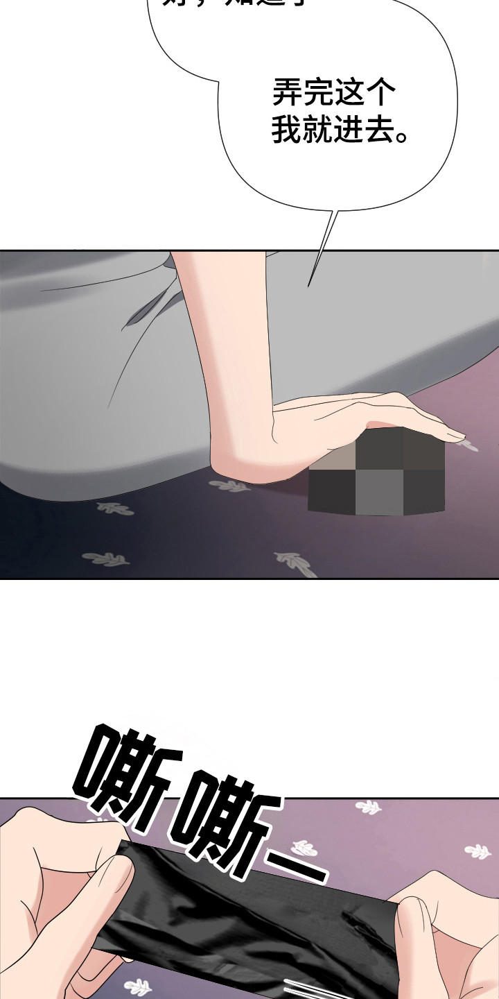 谁是我的新郎舞蹈串词报幕漫画,第30章：没结束吧1图