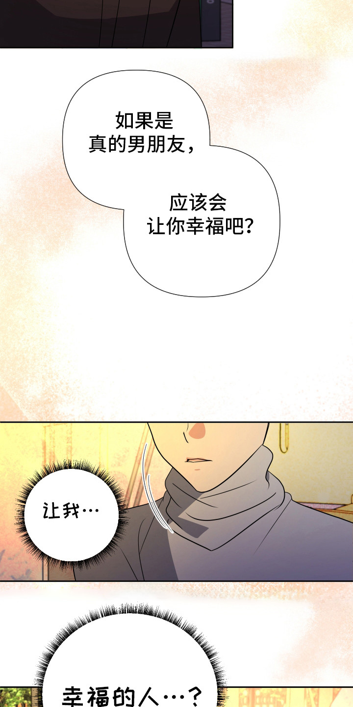 谁是我的男朋友漫画,第25章：苦衷1图
