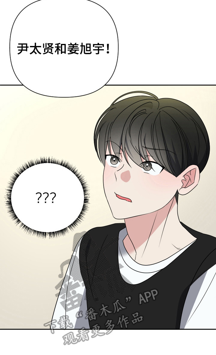 谁是我的男一号漫画,第32章：还真是你2图