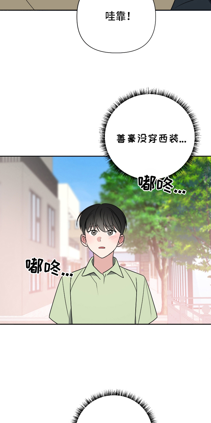 谁是我的男朋友文案漫画,第34章：西装半永久2图