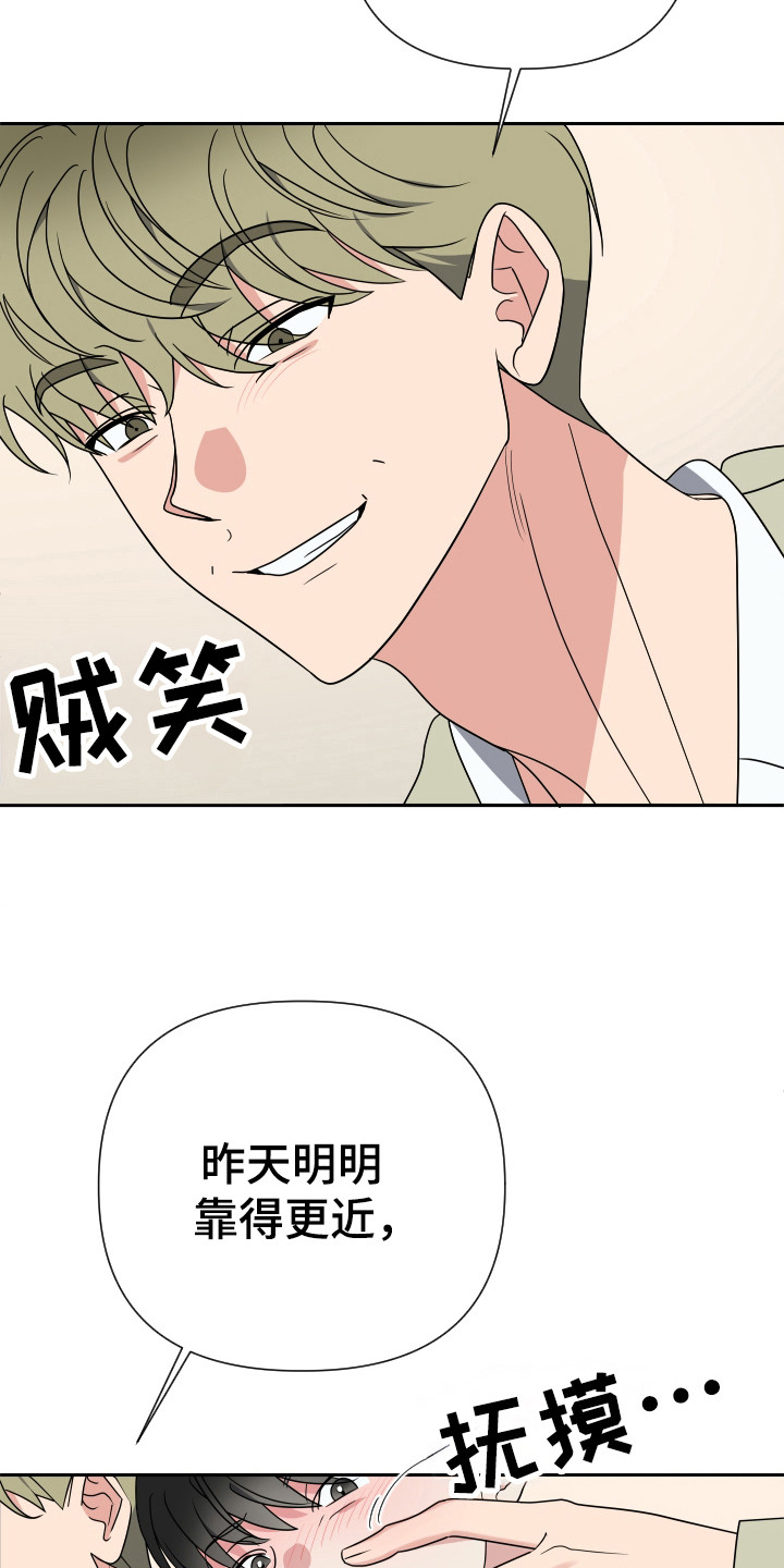 谁是我的男朋友免费阅读漫画,第32章：还真是你1图