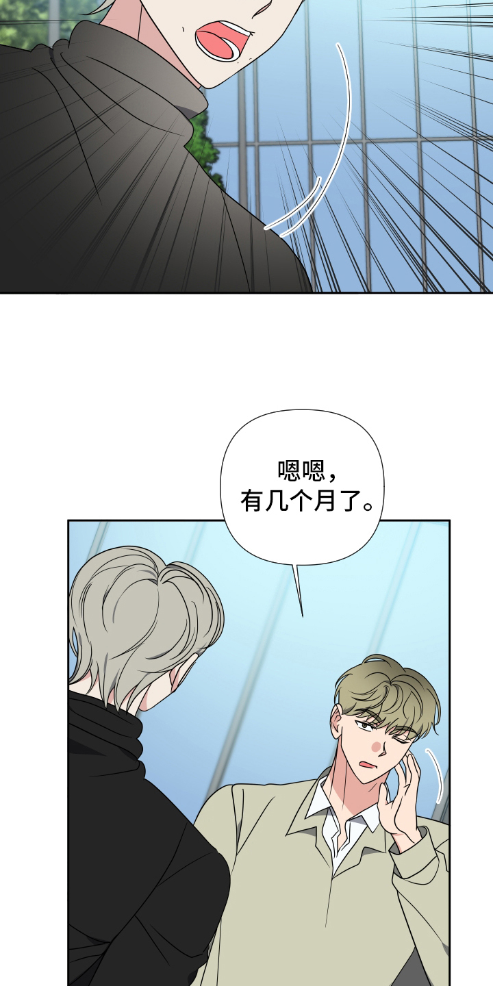 那我的男朋友是谁漫画,第33章：再等等4图