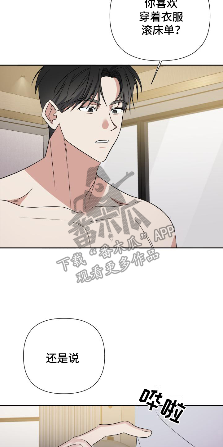 谁是我的男朋友?漫画在线观看漫画,第23章：犯规1图