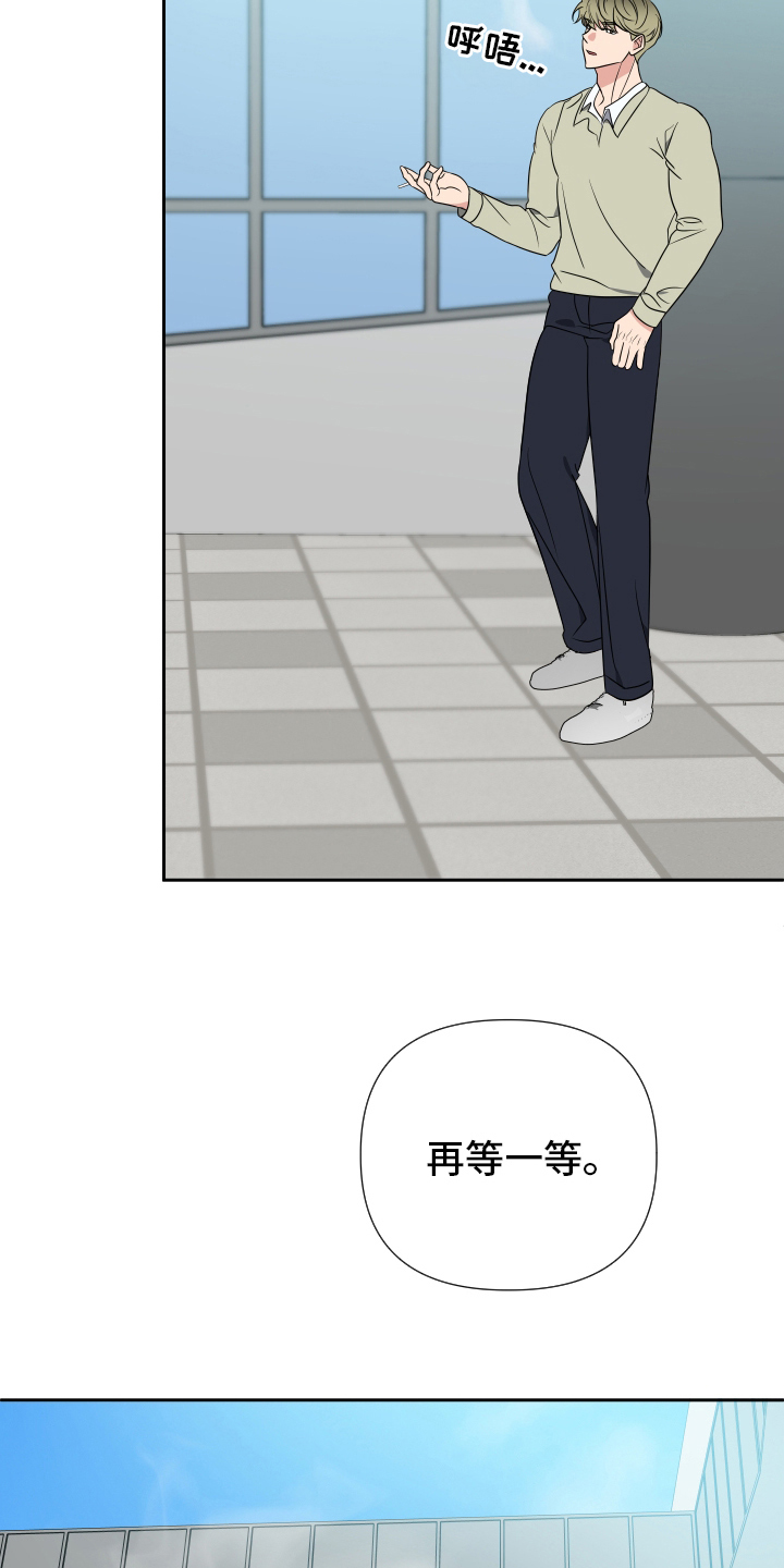 谁是我的新郎广场舞32步漫画,第33章：再等等5图