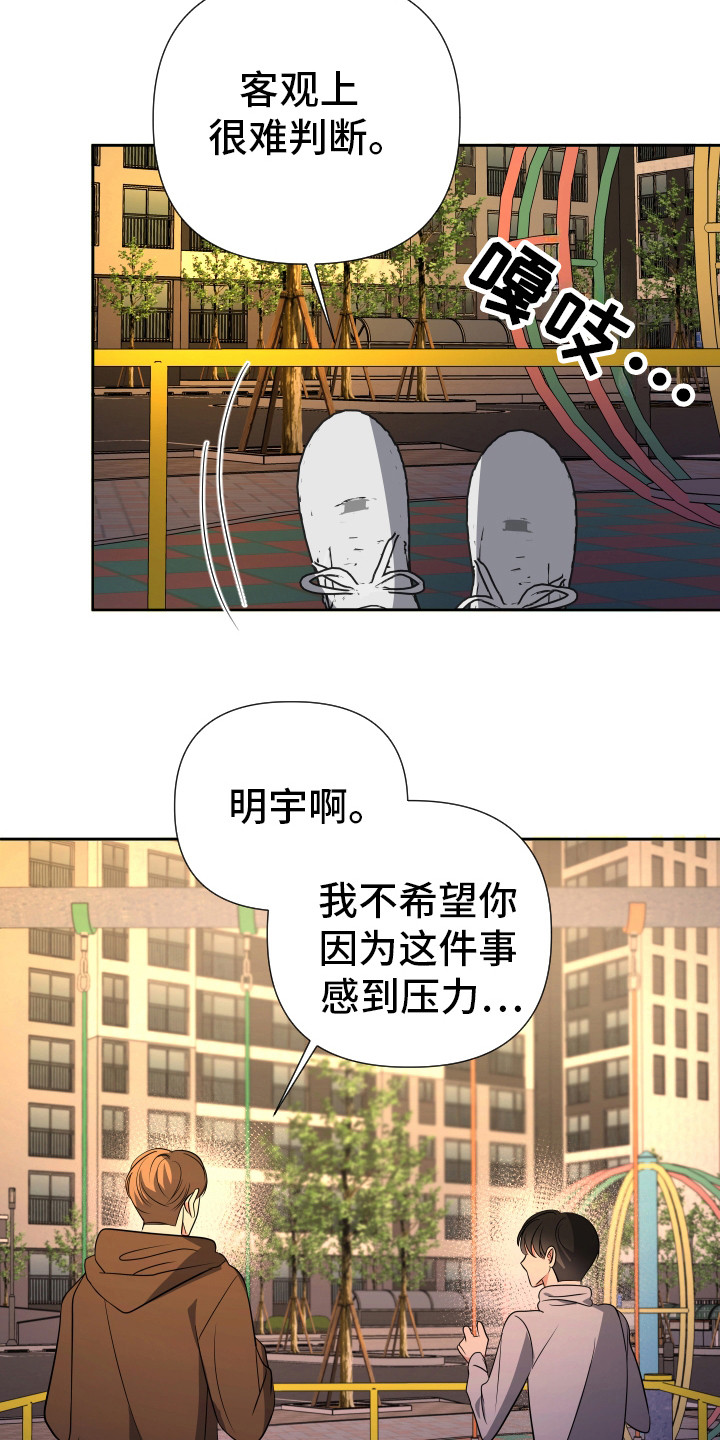 谁是我的白马王子漫画,第25章：苦衷4图