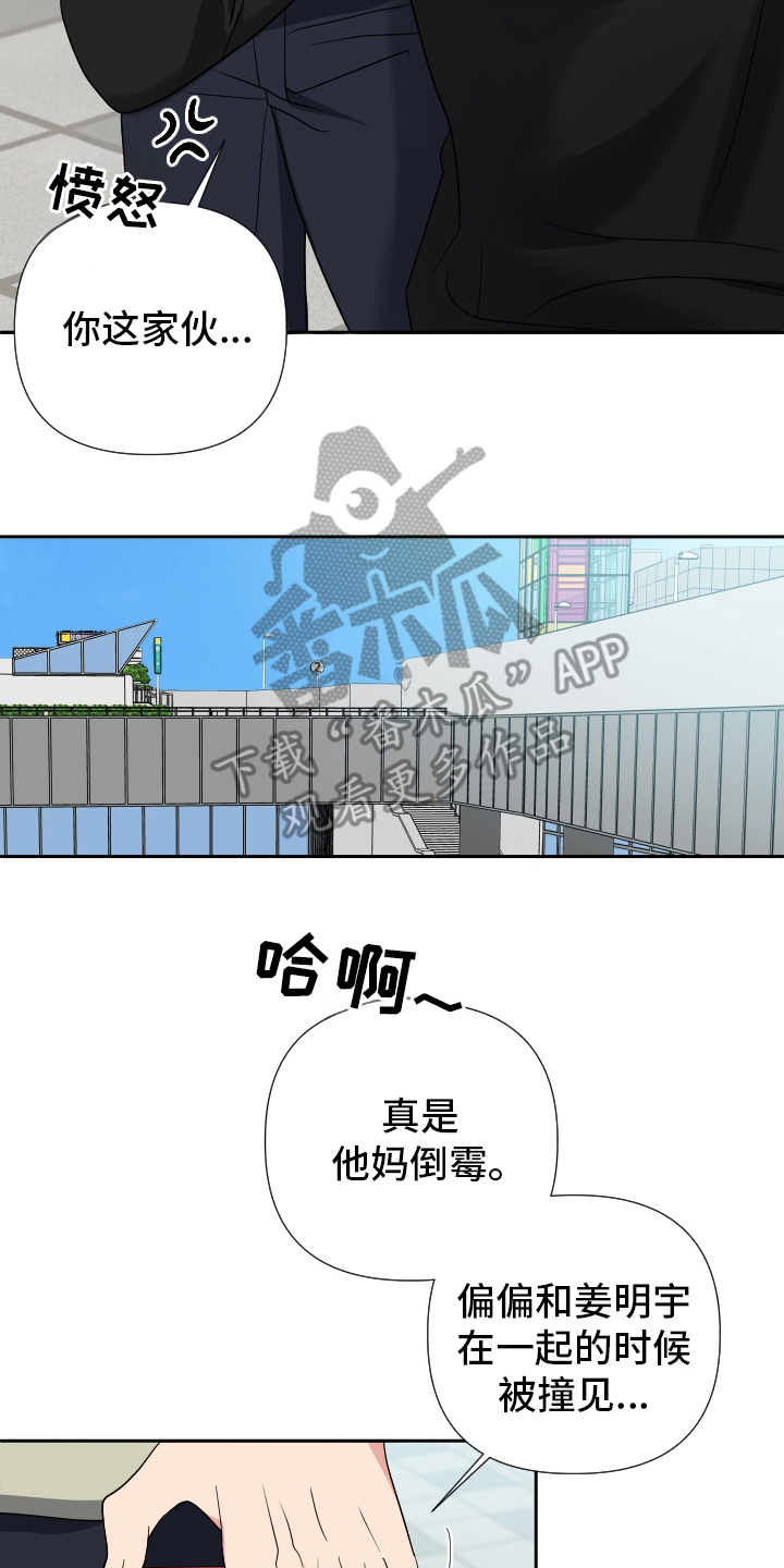 谁是我的新郎广场舞32步漫画,第33章：再等等3图