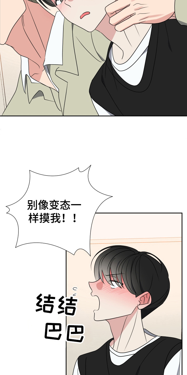 谁是我的男朋友免费阅读漫画,第32章：还真是你2图
