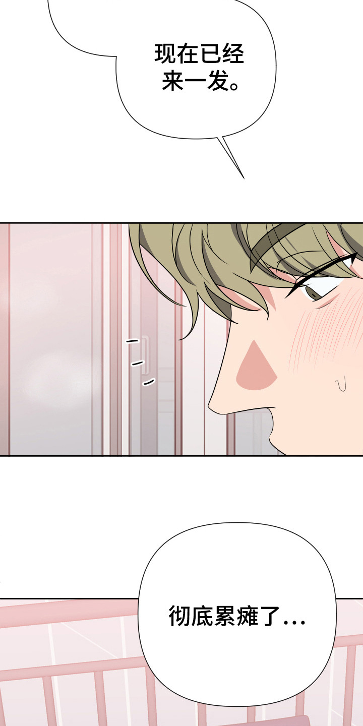 谁是我的新郎舞蹈串词报幕漫画,第30章：没结束吧2图