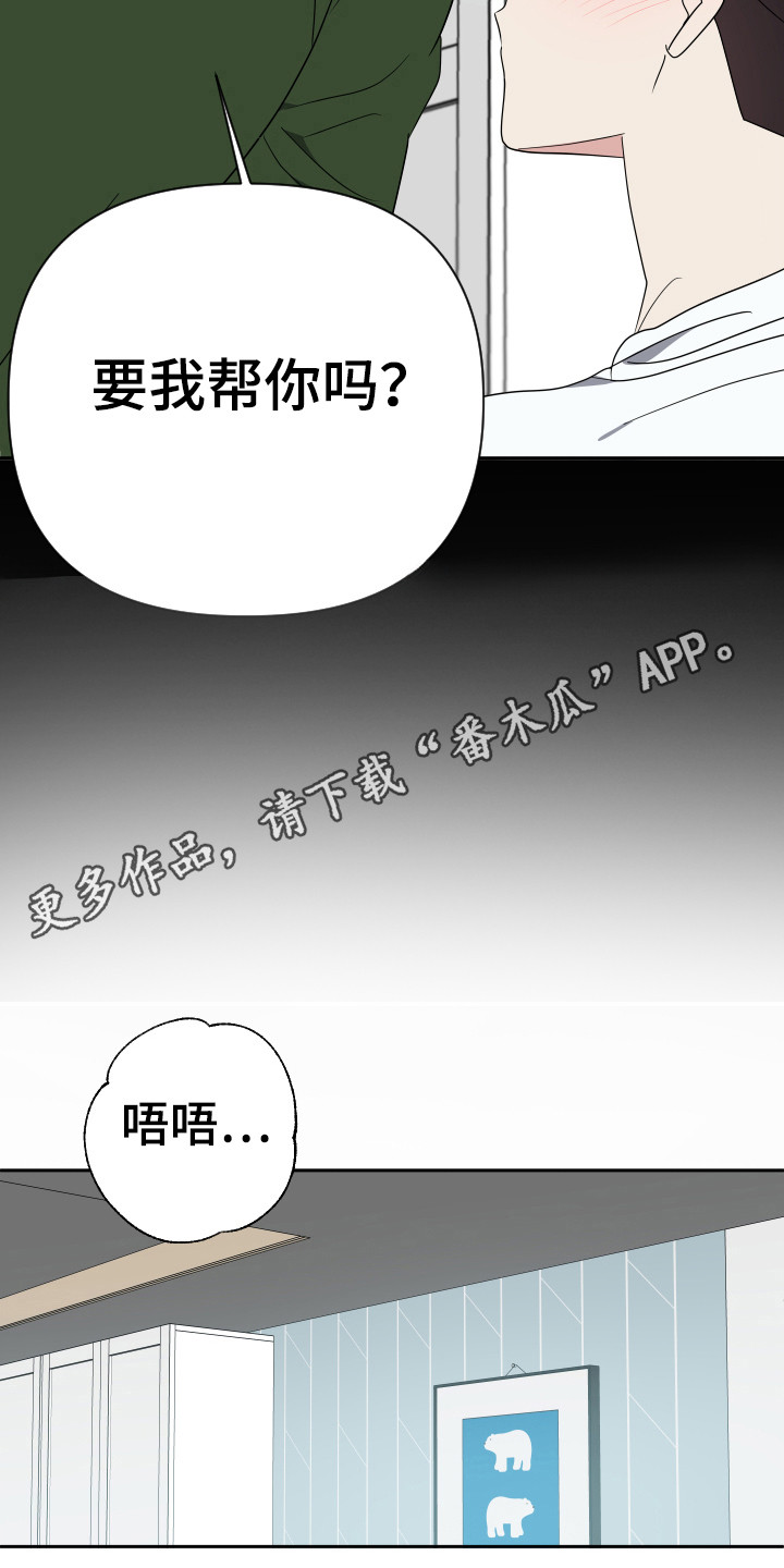谁是我的新郎原唱衡越漫画,第30章：没结束吧4图