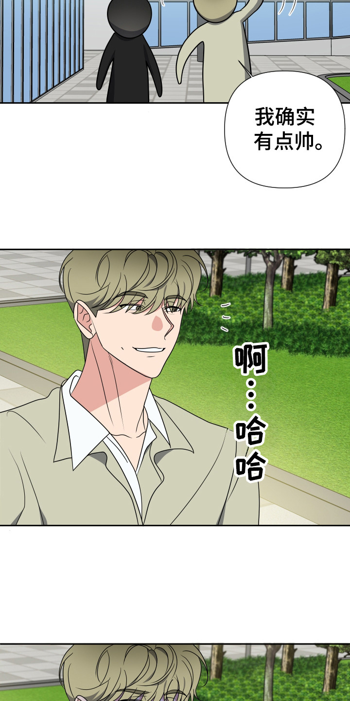 谁是我的男一号漫画,第31章：的确帅5图