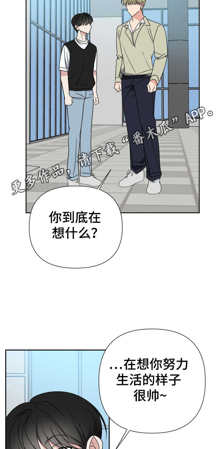 谁是我的男一号漫画,第31章：的确帅3图