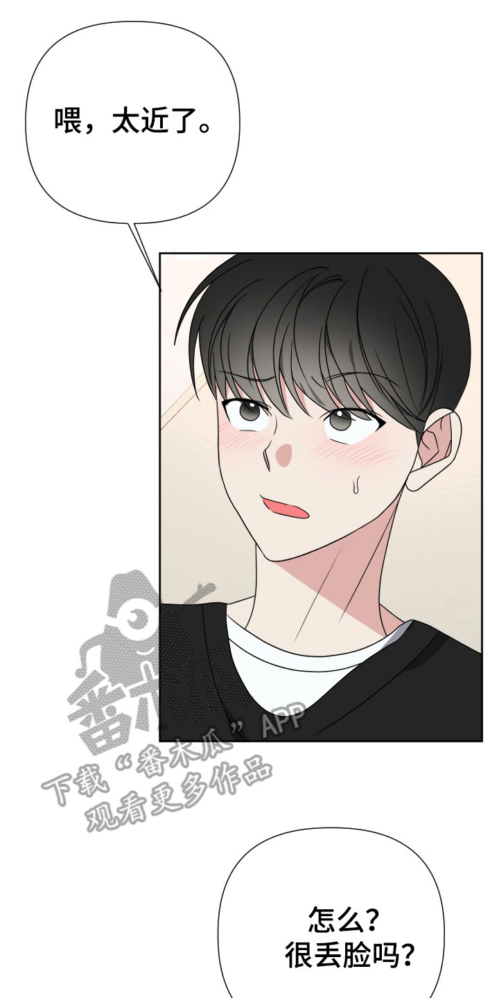 谁是我的男朋友 韩漫漫画,第32章：还真是你5图