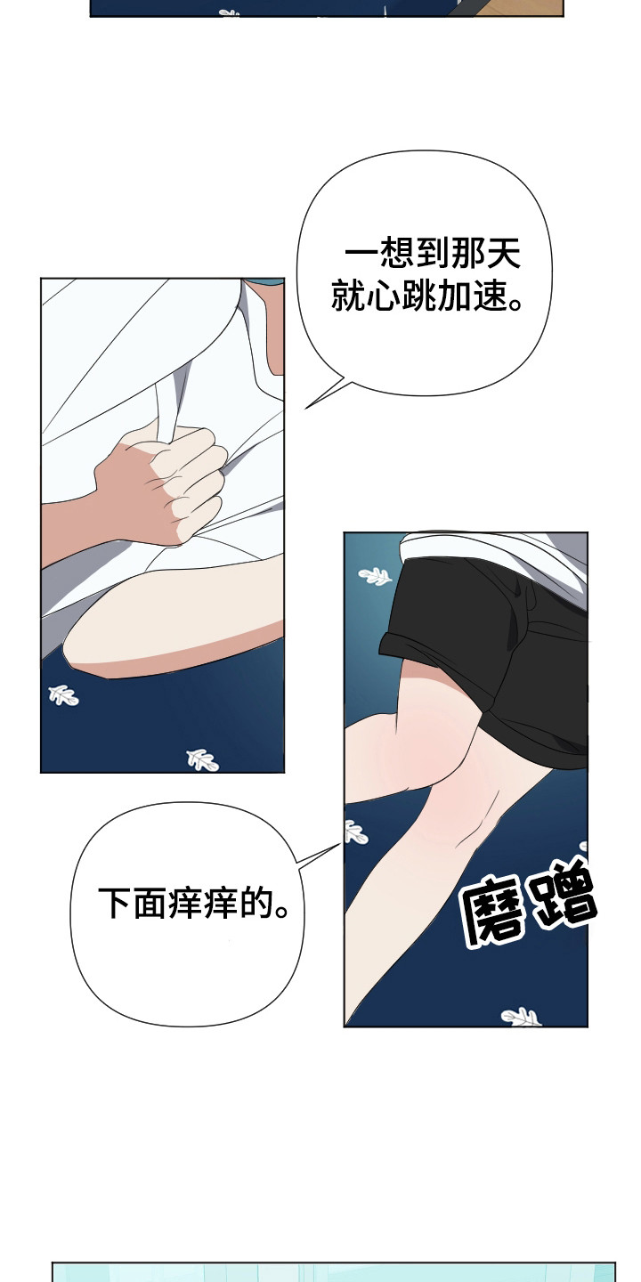 谁是我的男朋友漫画,第29章：再一次5图