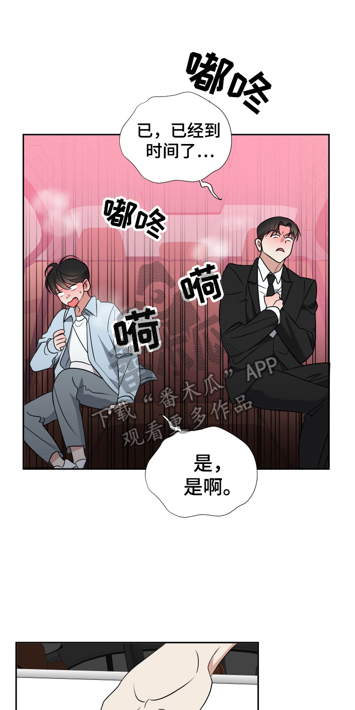 谁是我的男朋友漫画,第29章：再一次5图