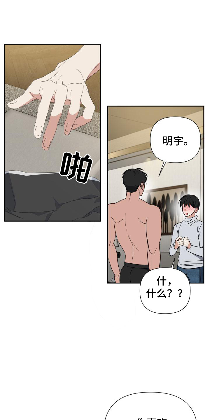 谁是我的男朋友游戏漫画,第23章：犯规5图