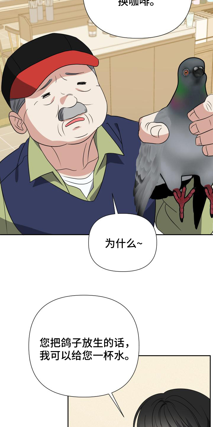 找男朋友漫画,第22章：捉摸不透2图