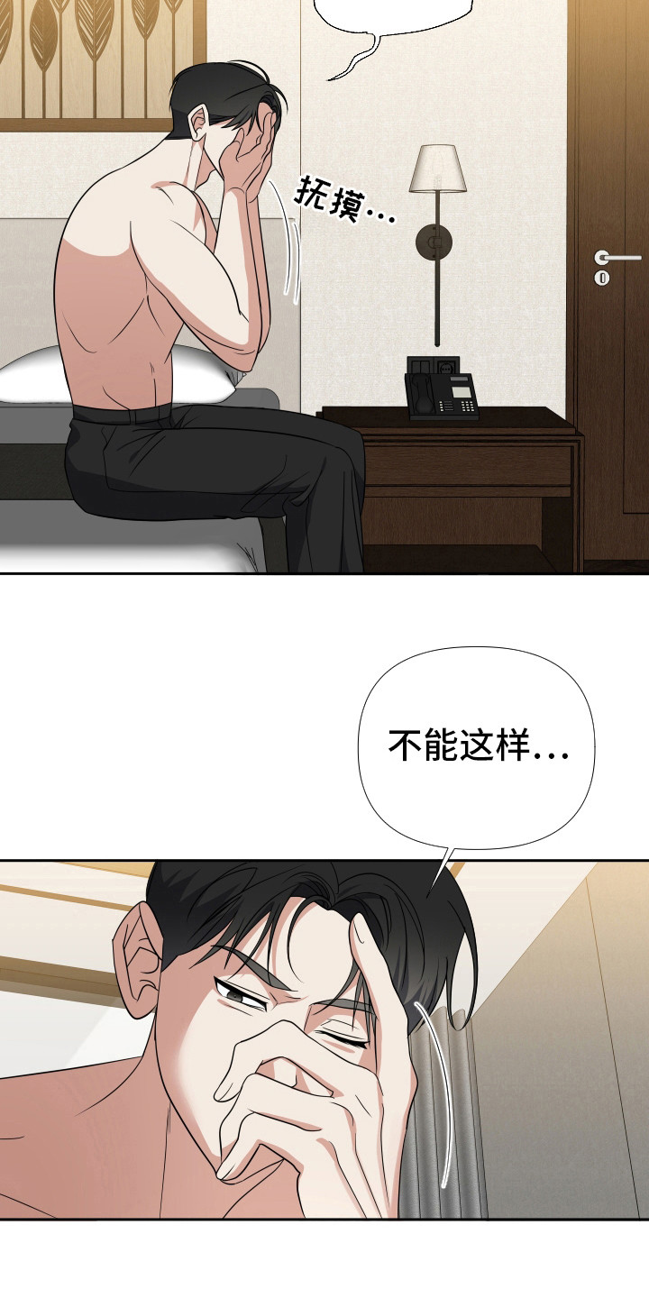 谁是我的男一号漫画,第24章：不能这样1图