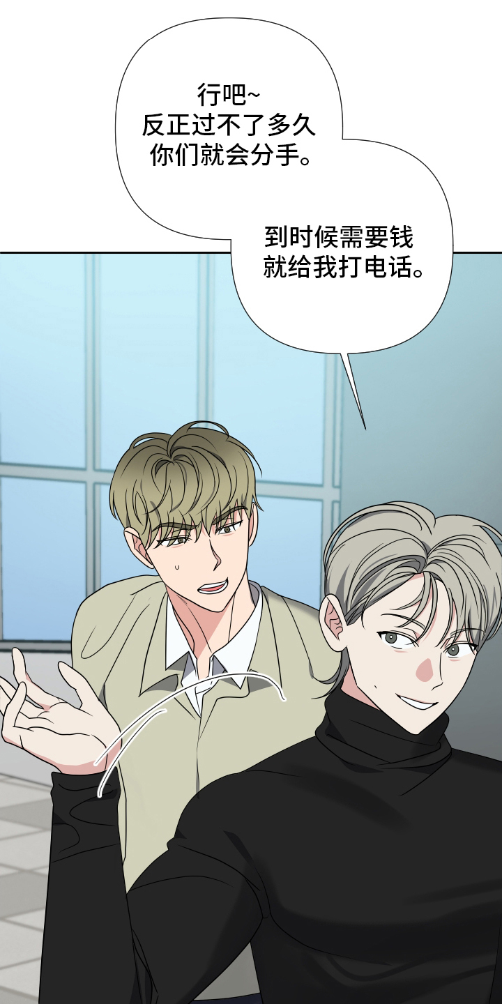 谁是我的新郎广场舞32步漫画,第33章：再等等2图